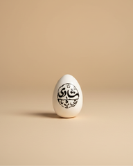 Hand Painted Nowruz Haft Seen Decorative Egg – Calligraphy Edition