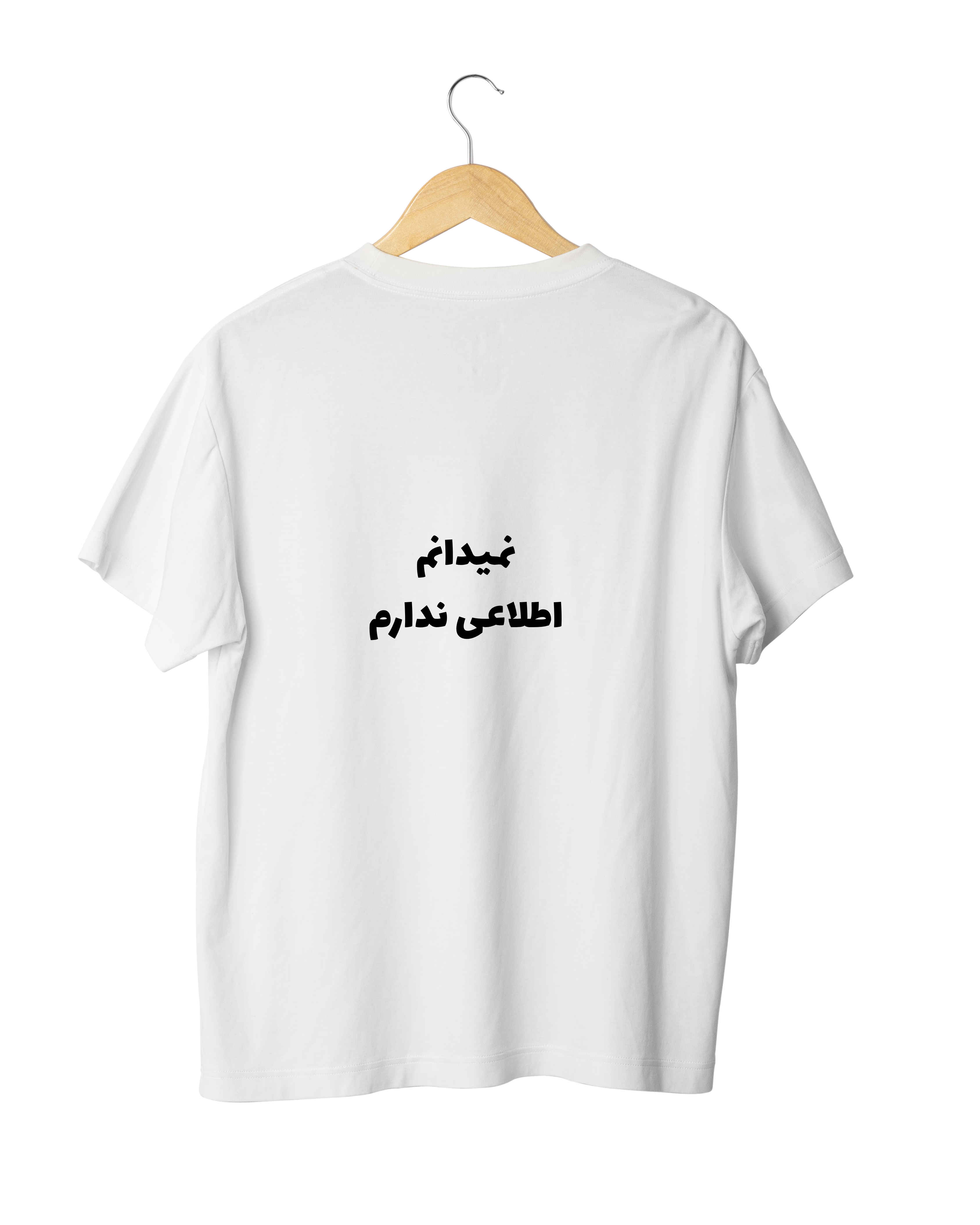 White T-shirt with Persian text “I don’t know” funny design